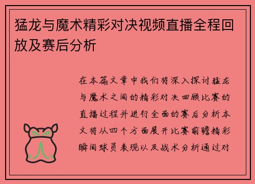 猛龙与魔术精彩对决视频直播全程回放及赛后分析