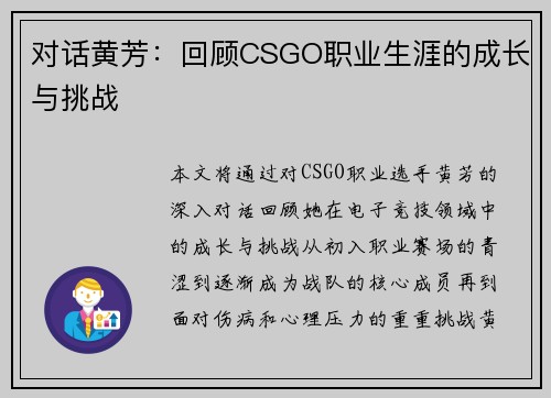 对话黄芳：回顾CSGO职业生涯的成长与挑战