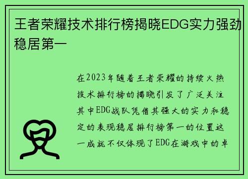 王者荣耀技术排行榜揭晓EDG实力强劲稳居第一