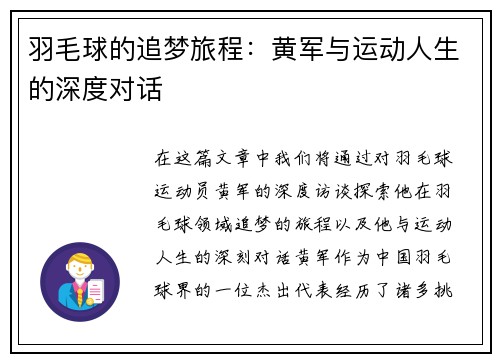 羽毛球的追梦旅程：黄军与运动人生的深度对话