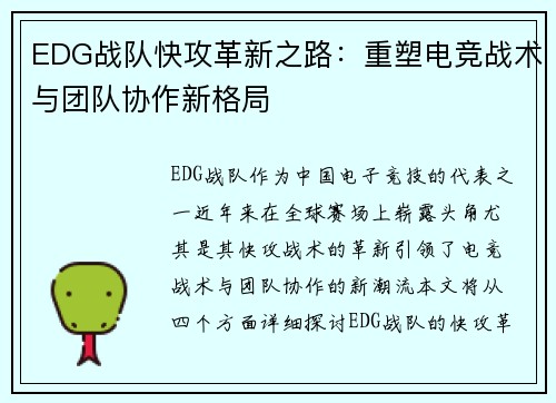 EDG战队快攻革新之路：重塑电竞战术与团队协作新格局