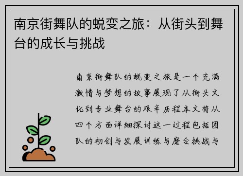 南京街舞队的蜕变之旅：从街头到舞台的成长与挑战