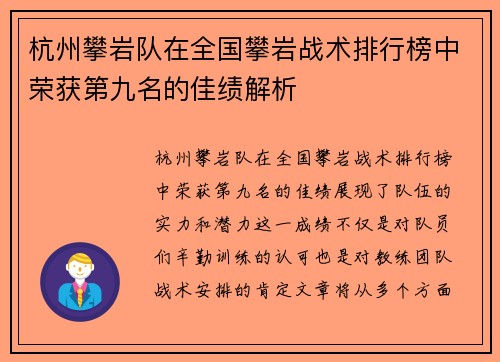 杭州攀岩队在全国攀岩战术排行榜中荣获第九名的佳绩解析