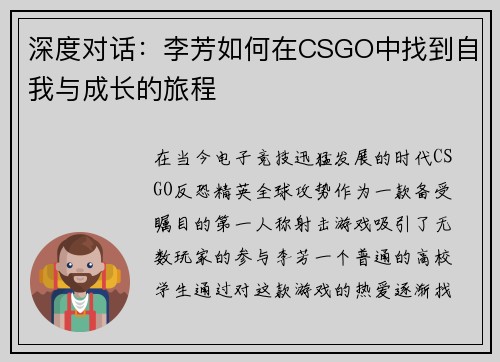 深度对话：李芳如何在CSGO中找到自我与成长的旅程
