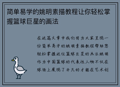 简单易学的姚明素描教程让你轻松掌握篮球巨星的画法