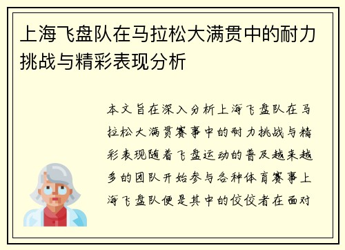 上海飞盘队在马拉松大满贯中的耐力挑战与精彩表现分析