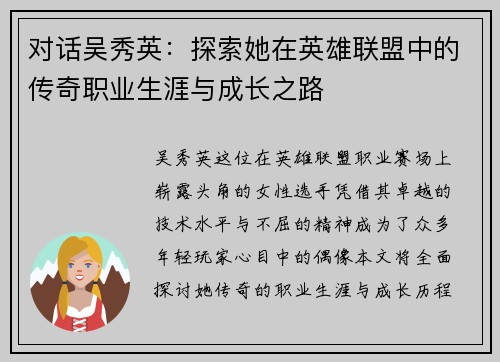对话吴秀英：探索她在英雄联盟中的传奇职业生涯与成长之路