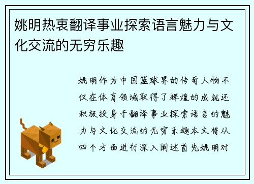 姚明热衷翻译事业探索语言魅力与文化交流的无穷乐趣