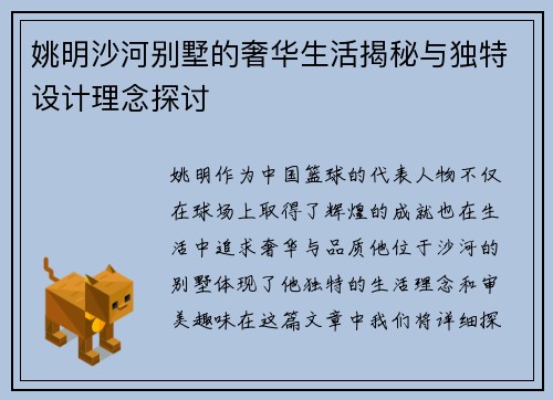 姚明沙河别墅的奢华生活揭秘与独特设计理念探讨
