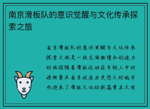 南京滑板队的意识觉醒与文化传承探索之旅