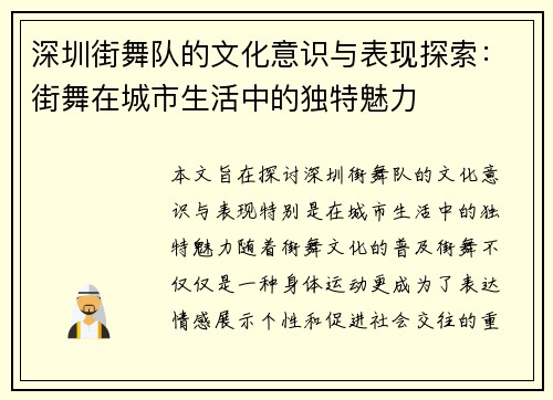 深圳街舞队的文化意识与表现探索：街舞在城市生活中的独特魅力