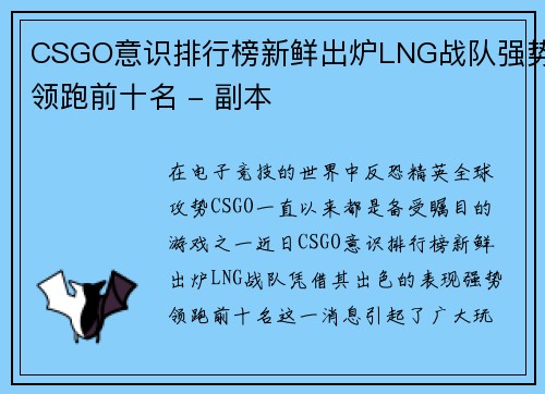 CSGO意识排行榜新鲜出炉LNG战队强势领跑前十名 - 副本