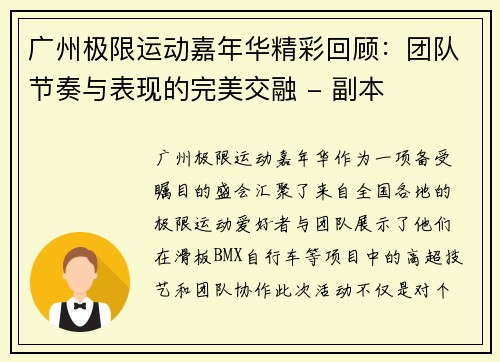 广州极限运动嘉年华精彩回顾：团队节奏与表现的完美交融 - 副本