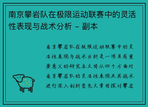 南京攀岩队在极限运动联赛中的灵活性表现与战术分析 - 副本