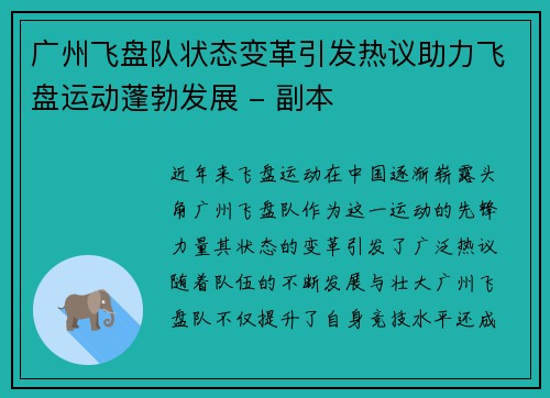 广州飞盘队状态变革引发热议助力飞盘运动蓬勃发展 - 副本