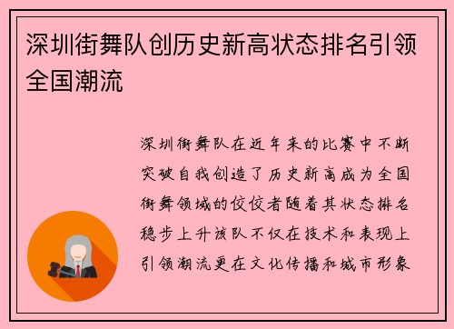 深圳街舞队创历史新高状态排名引领全国潮流