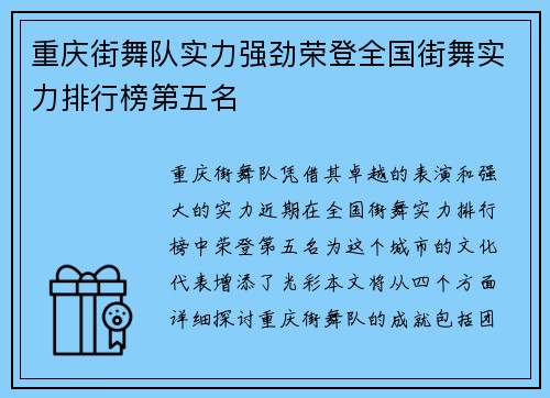 重庆街舞队实力强劲荣登全国街舞实力排行榜第五名