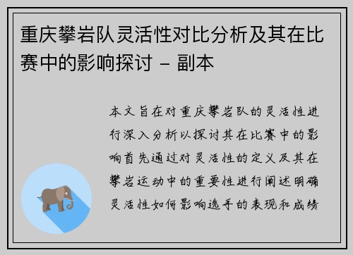 重庆攀岩队灵活性对比分析及其在比赛中的影响探讨 - 副本