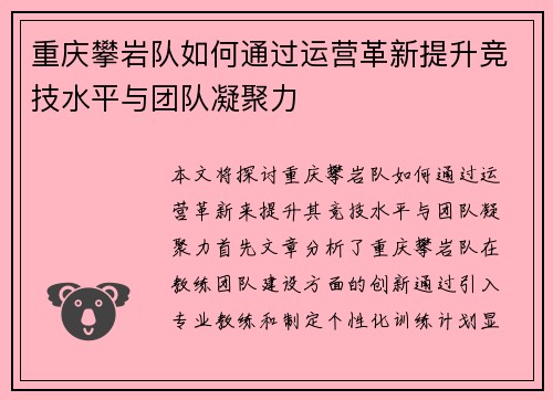 重庆攀岩队如何通过运营革新提升竞技水平与团队凝聚力