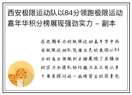 西安极限运动队以84分领跑极限运动嘉年华积分榜展现强劲实力 - 副本