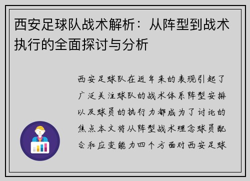 /uploads/images/20251006/xi-an-zu-qiu-dui-zhan-shu-jie-xi-cong-zhen-xing-dao-zhan-shu-zhi-xing-de-quan-mian-tan-tao-yu-fen-xi.webp