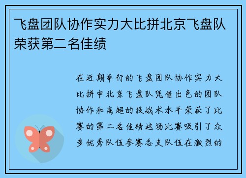 飞盘团队协作实力大比拼北京飞盘队荣获第二名佳绩